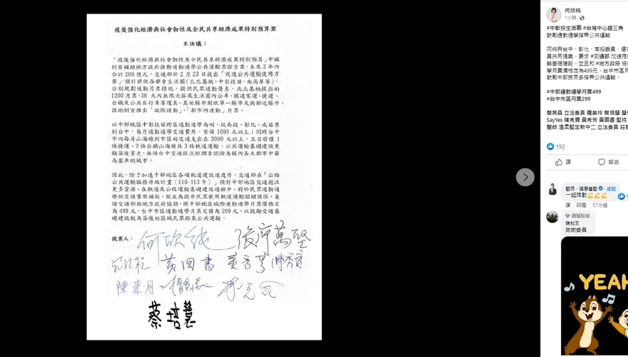 驚！蔡培慧「還沒就職立委」已連署提案　女綠委PO文露餡了