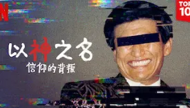 台女大生淪洩慾工具！踢爆韓邪教主「極樂選妃SOP」：入選再獻私密片
