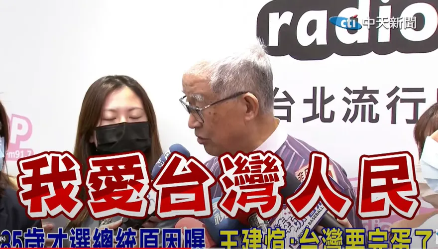 王建煊高喊當選總統立刻關阿扁！強調「1個月內槍決所有死刑犯」