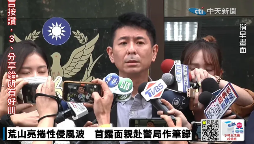 快訊/荒山亮聲明「絕沒有違反性自主」　對A女索取鉅額金錢「心力交瘁」