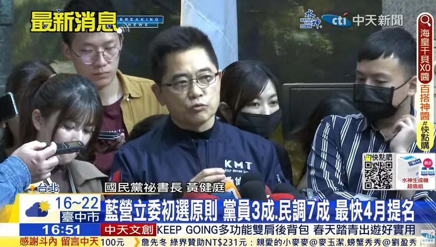國民黨2024立委最快4月提名！採黨員3成、全民調7成  他說明最新規劃