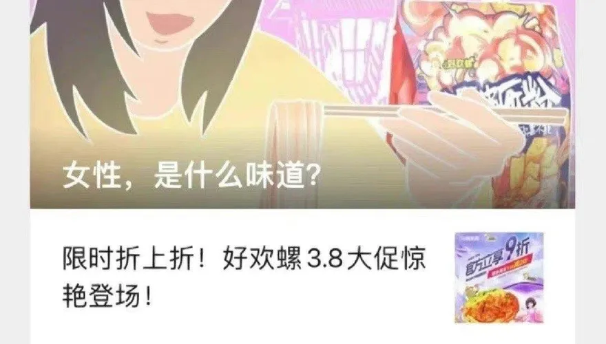 統戰標語後又出事！好歡螺新文案「女性是什麼味道」惹議　網友怒：想學杜蕾斯？