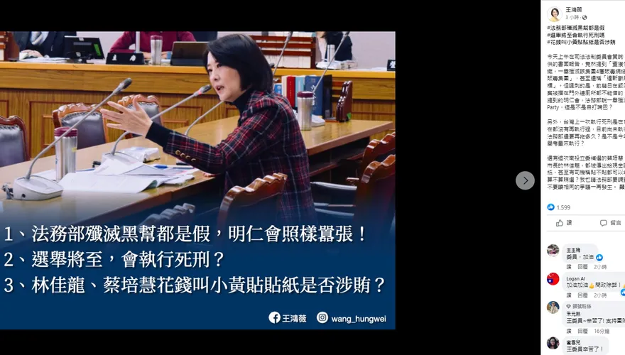 法務部宣稱「一舉殲滅明仁會」　王鴻薇滿頭問號：人家在辦Party