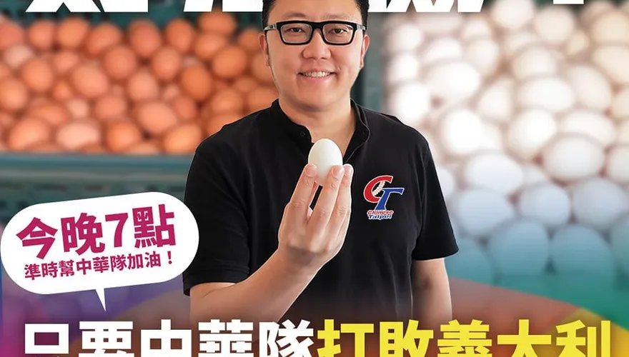 WBC棒球經典賽/中華隊贏就送千顆雞蛋！滿志剛公布發放地點
