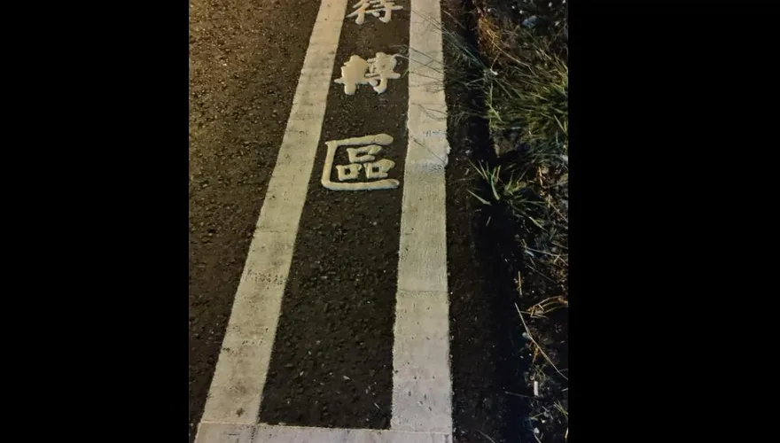 屏東潮州「超迷你待轉區」曝光！網痛批：立可白塗的？　公路局回應了