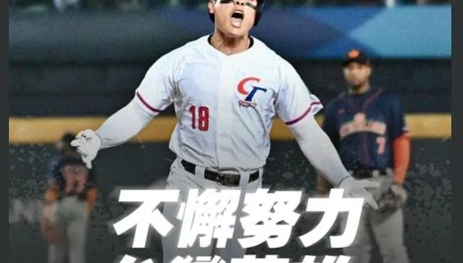 WBC棒球經典賽/中華隊戰勝荷蘭！朱立倫：做中華英雄的後盾「讓世界看見台灣」