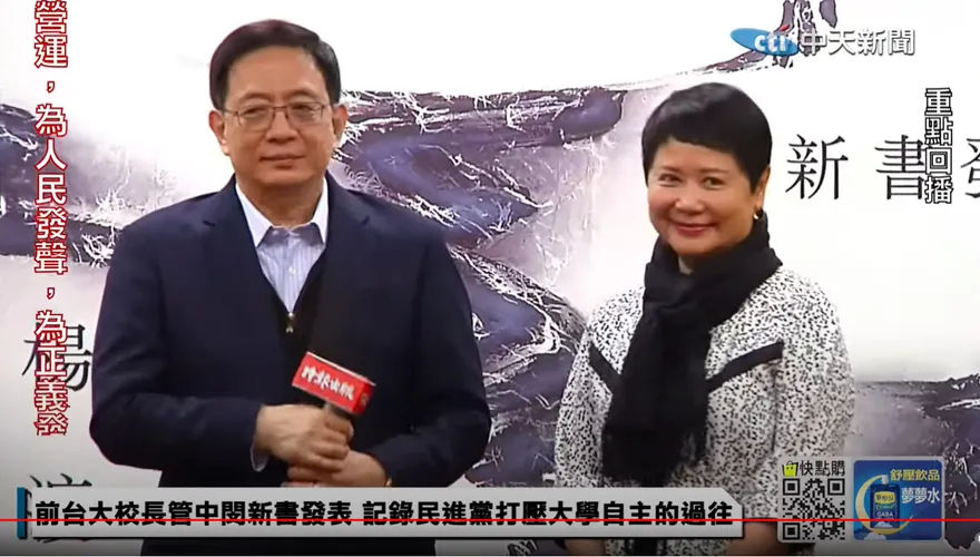 影/管中閔同台愛妻！50年前「超模等級」武陵校花　卡管案這樣挺尪