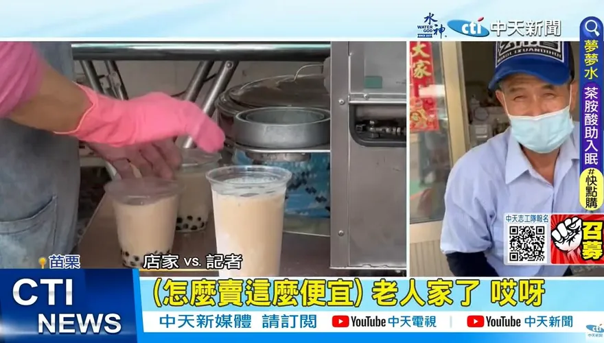 影/超佛！珍奶1杯只要10元　開店30年沒漲過