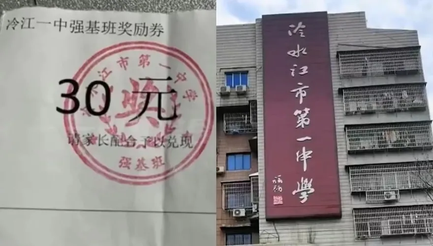 你請客我買單？網傳學校發獎勵券要求家長兌現　校方急撇清「假的」