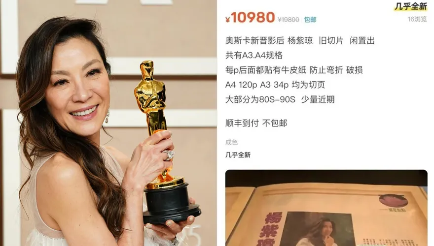 奧斯卡鍍金！楊紫瓊周邊商品價格暴漲　120張舊雜誌報導喊價4.9萬元