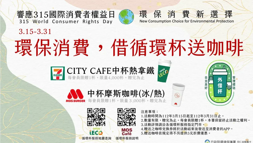 小7、摩斯限量7000杯！「借循環杯送咖啡」明開跑　活動只到三月底