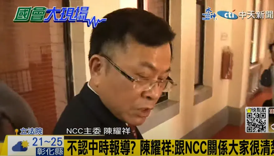 影/陳耀祥惱羞了？NCC主委涉護航鏡電視列貪瀆被告！臉色鐵青嗆「中時集團」