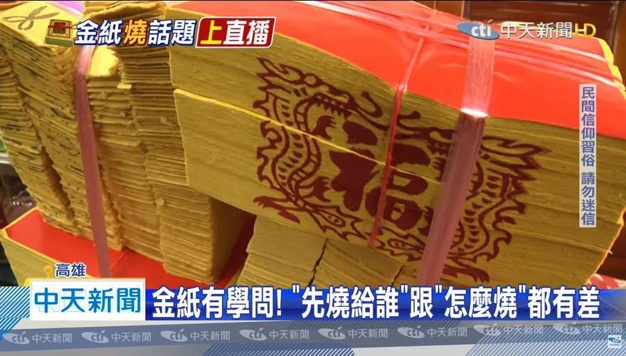 清明掃墓不必燒金紙？　專家建議用1物代替：迴向功德給祖先