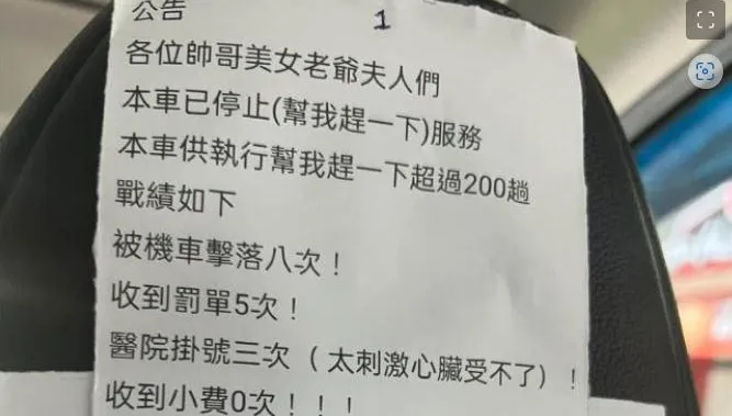 人客啊不能再趕了啦！運將貼200趟「戰績表」哀嘆「這服務」暫停　原因超辛酸