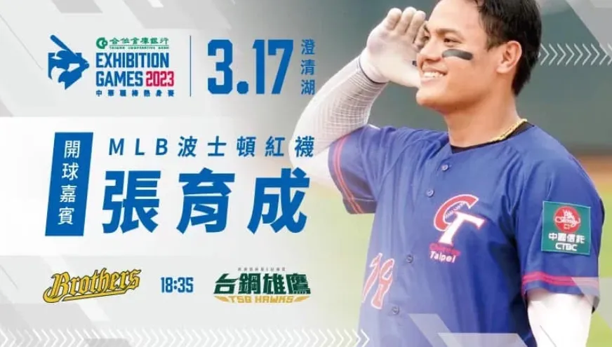 「國防部長」駕到！張育成17日將為中職熱身賽開球　現身澄清湖球場擔任嘉賓
