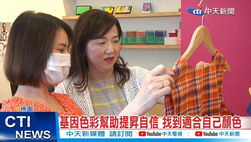 影/基因色彩幫助提昇自信　找到適合自己顏色