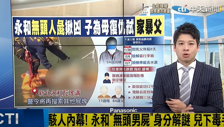 永和無頭「人彘」案！男護母弒父分屍　判刑19年定讞