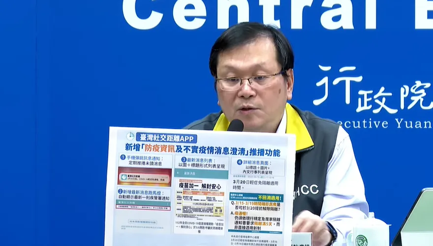 3/20起免通報、免隔離！「臺灣社交距離」APP改版2功能停用　新增澄清推播