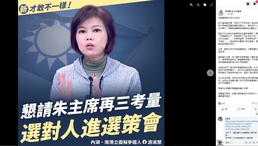 國民黨炸鍋！女戰神點名朱立倫：選策會成2024破口