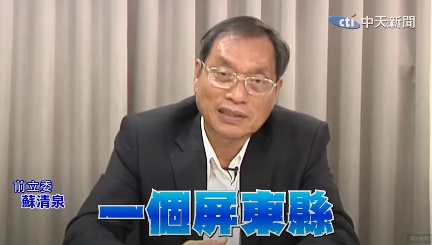 蘇清泉證實將加入選策會：全力助國民黨「不會選立委」