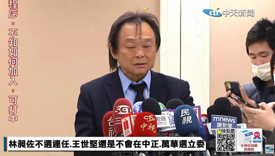 林昶佐不連任立委！王世堅曝「這原因」：我絕不選中正萬華區