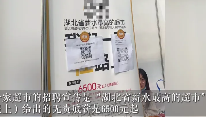 湖北省超市自詡「全省薪水最高超市」徵才　開出薪水「這個數」吸引大批學生圍觀