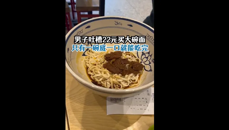 影/一碗麵要價近百元「一口就能吃完」　民眾氣炸投訴店家欺騙消費者