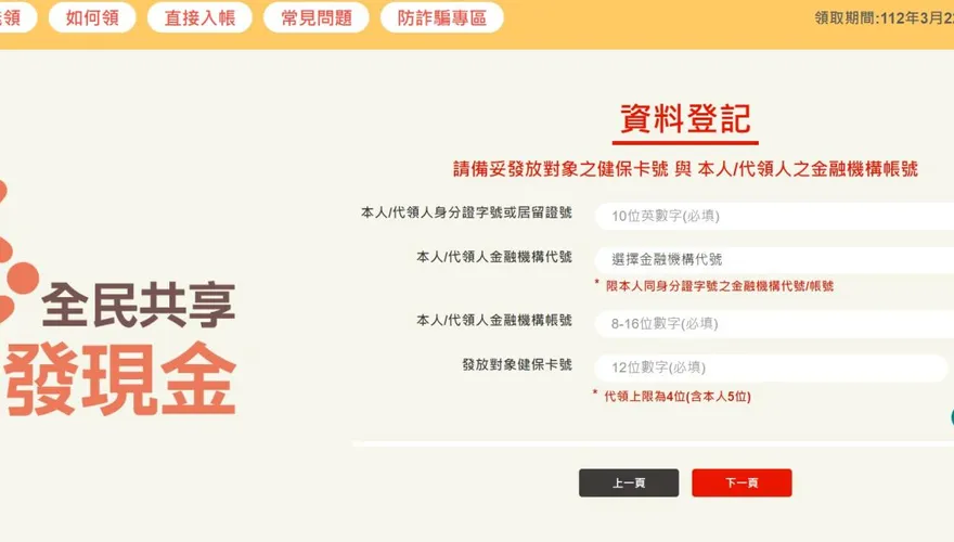 不到一分鐘可搞定！　6000元普發現金今起開放上網登記