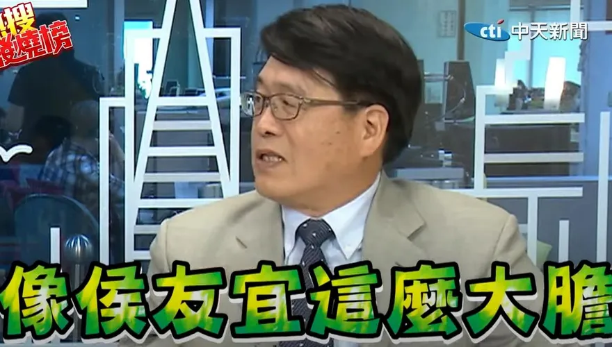 影/侯友宜這舉動「台灣大膽第一人」？游盈隆：侯侯做代誌已無法說服選民