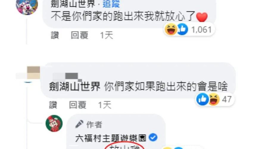六福村有狒狒 「劍湖山會跑出什麼動物」？小編3字神回覆嗆爆