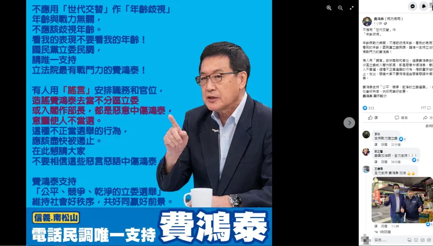 快訊/費鴻泰發文宣戰「年齡歧視」　這一串嚴詞批徐巧芯！悍拒列不分區