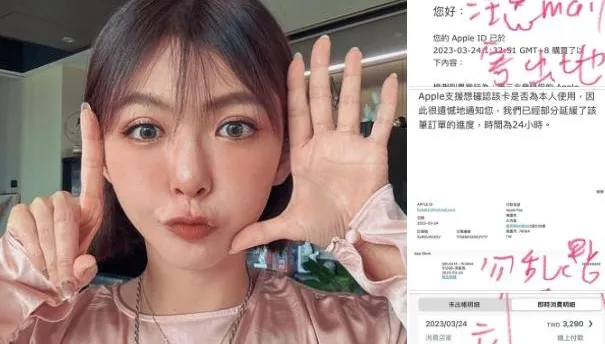 點開「Apple支援連結」秒遭盜刷2.6萬　女星崩潰：連帳號都廢了