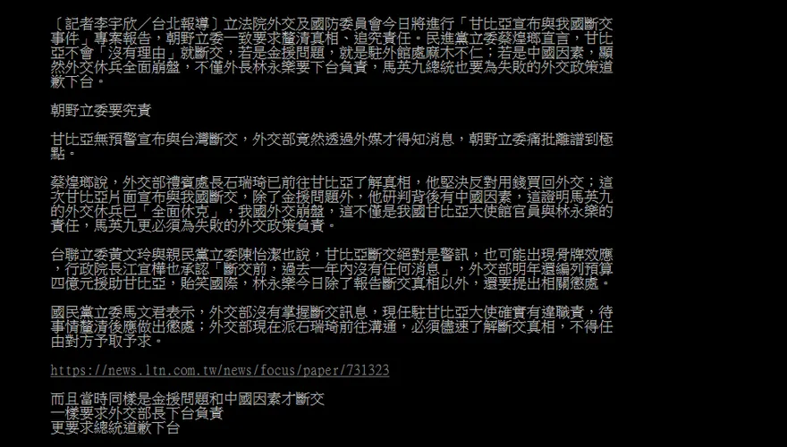 昔馬英九斷交1國罵「外交崩盤」　今蔡英文斷交9國是？PTT酸爆這一句