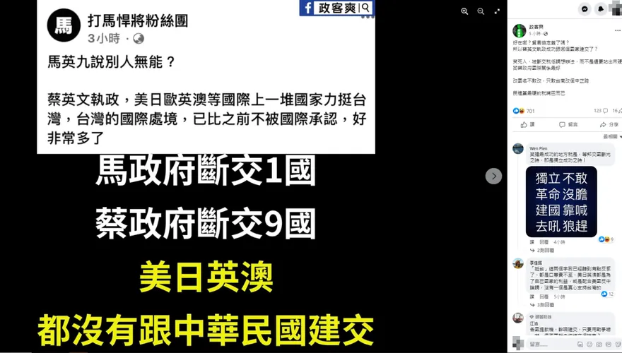 宏國斷交…側翼喊「美日歐英澳力挺！」他酸爆蔡英文