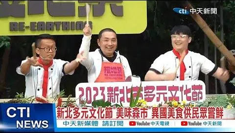 影/新北多元文化節「美味森市」　異國美食供民眾嘗鮮