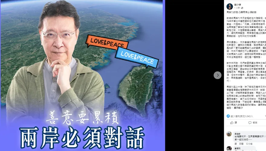 馬英九訪陸兩岸破冰/趙少康：凸顯蔡政府無能與封閉