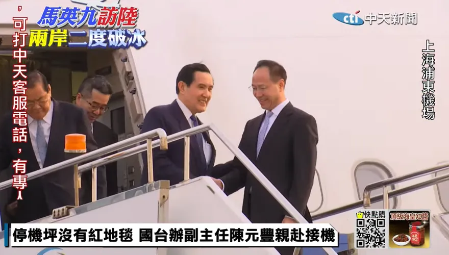 馬英九訪陸兩岸破冰/抵上海陸媒直擊報導！網友微博熱搜