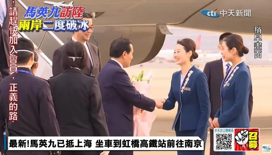 馬英九訪陸兩岸破冰/落地這一握有「嬌點」　長達5秒禮儀小姐笑得好開心