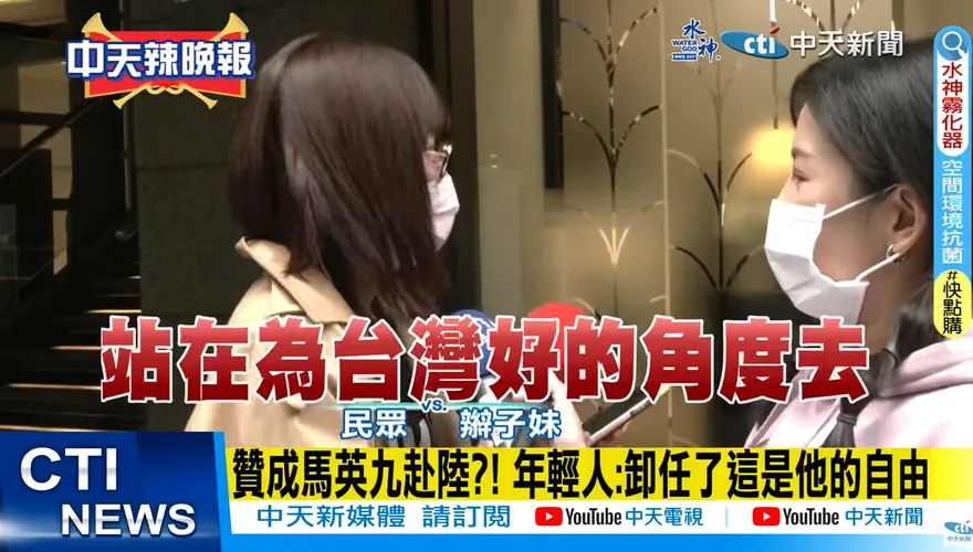 影/她街訪讚馬英九赴陸「為台灣好」：戰爭發生對大家都很悲慘