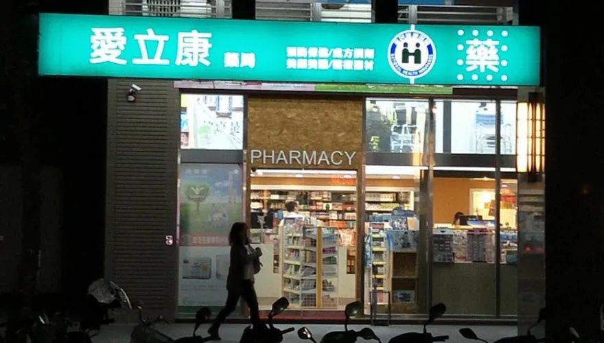 樹林愛立康藥局3年狂吸上億！逾10人受害　負責人夫婦羈押禁見