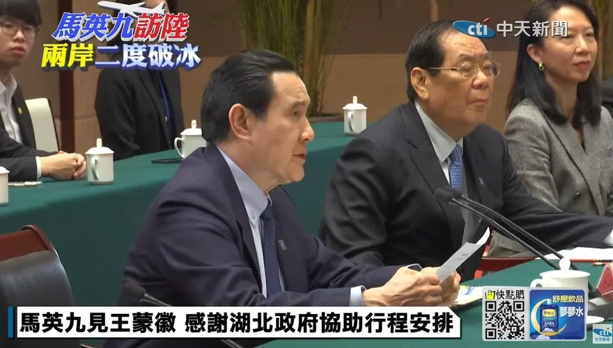 影/馬英九訪陸兩岸破冰　武漢會晤湖北一把手王蒙徽　馬盼兩岸避戰「用交流取代對抗」