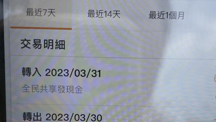 全民普發6000元有人領到了！　網友說都是登錄「這間銀行」