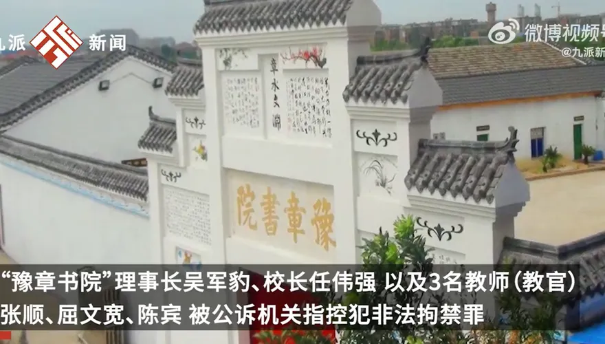 影/「豫章書院」拘禁凌虐事件今重審更多受害人出面　陸網嘆：十年了還沒結果