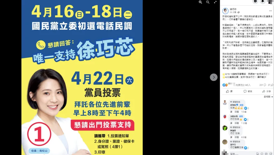 徐巧芯壯烈PO文投入立委初選！蜜獾升級「秋瑾」：讓國民黨不再被人踐踏