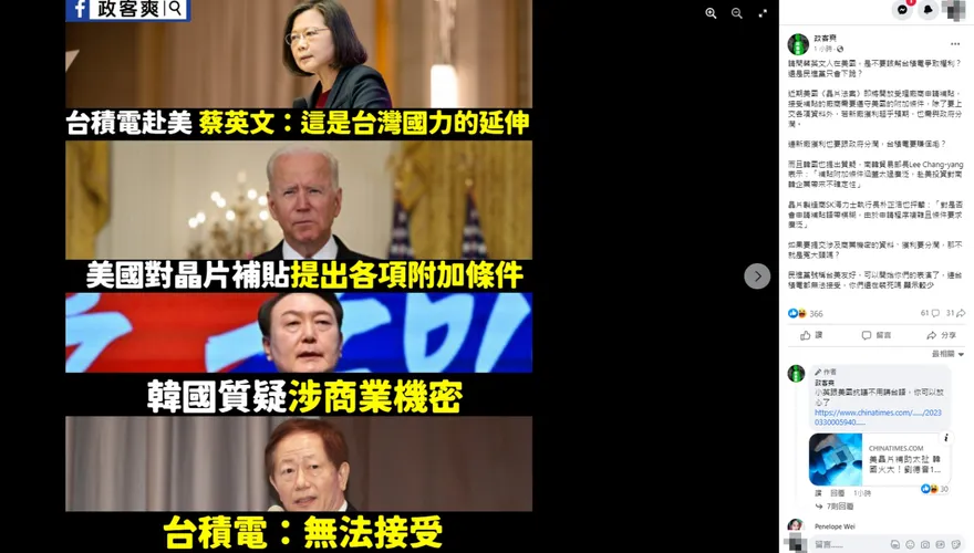 《晶片法案》台積電嗆無法接受　「蔡英文人在美國」網問：在裝死？