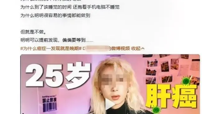 離譜！網紅.jpg稱「25歲患末期肝癌」登熱搜第一　「純屬虛構」引爭議