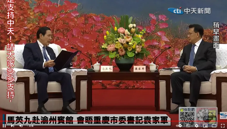 影/馬英九訪陸兩岸破冰　會晤重慶市委書記！憂兩岸敵意上升「這樣做」才能有真正和平