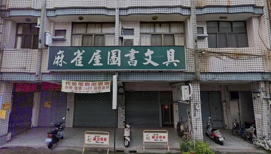 回憶沒了！豐原35年老書局「麻雀屋」月底熄燈　老闆曝原因