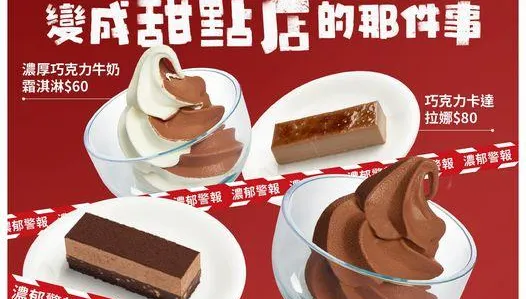 被壽司耽誤的甜點店！壽司郎推「4大巧克力新品」　想吃要快