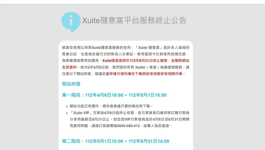 時代的眼淚！Xuite隨意窩宣布關站「刪除所有資料」　備份教學看這邊